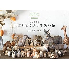 Amazon.co.jp: 彫刻 - 彫刻・工芸: 本